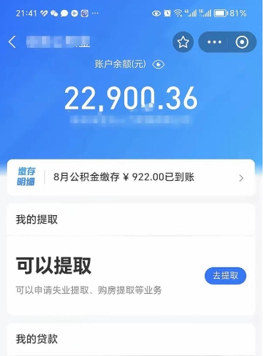 荣成公积金帮取费用（取公积金收手续费吗）